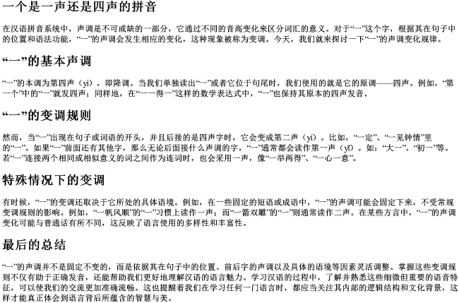 一个是一声还是四声的拼音