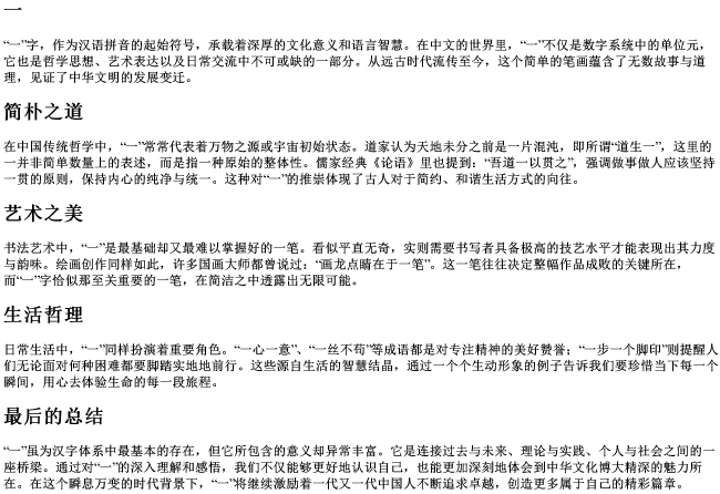 一个的拼音仅一个字