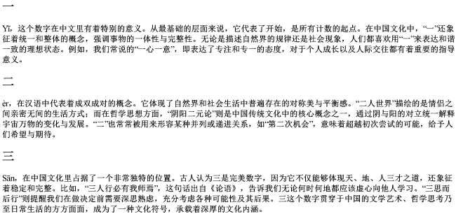 一二三的拼音格式