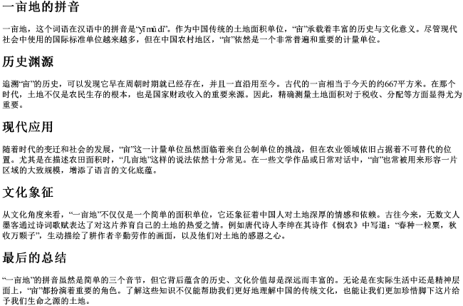 一亩地的拼音