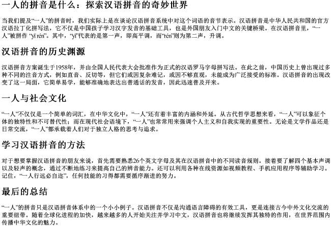 一人的拼音是什么