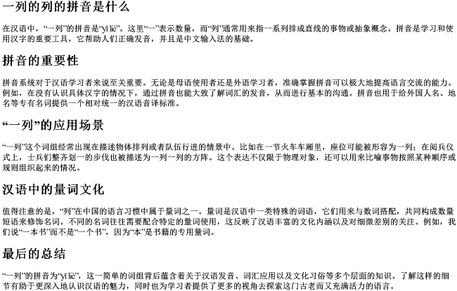 一列的列的拼音是什么