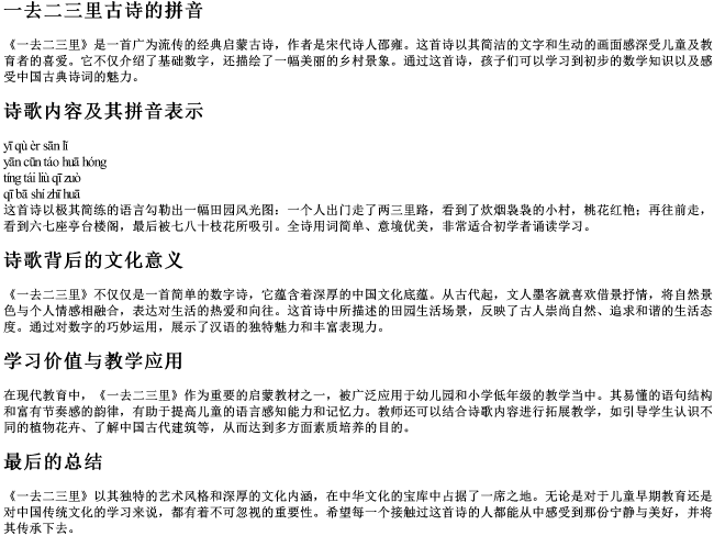 一去二三里古诗的拼音