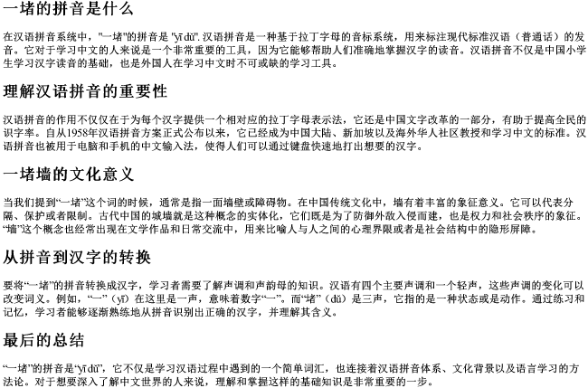 一堵的拼音是什么