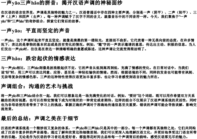 一声yao三声hao的拼音
