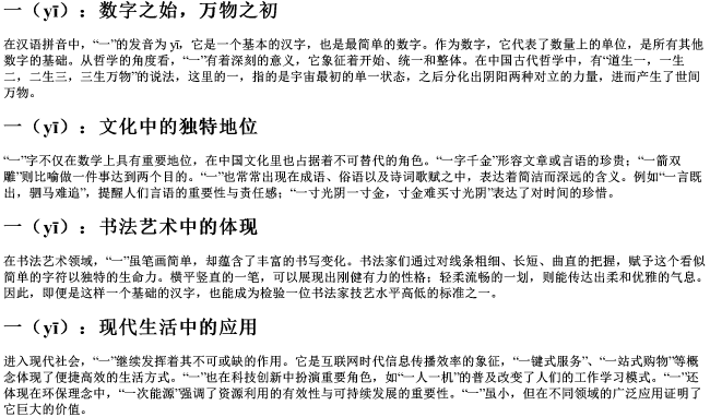 一字的拼音和释义 一字的拼音和释义