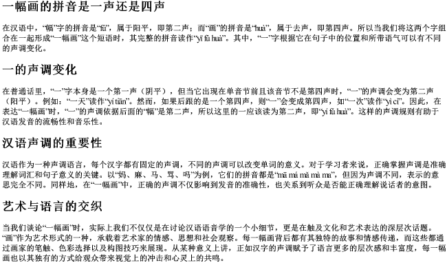 一幅画的拼音是一声还是四声