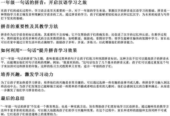 一年级一句话的拼音