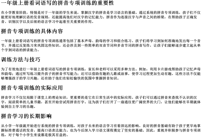 一年级上册看词语写的拼音专项训练