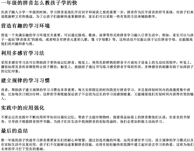 一年级的拼音怎么教孩子学的快