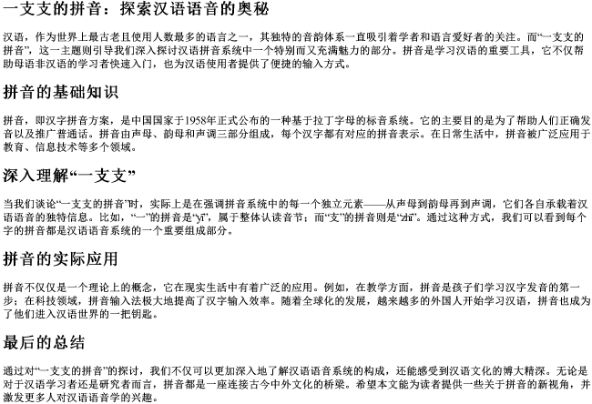 一支支的拼音 一支支的拼音