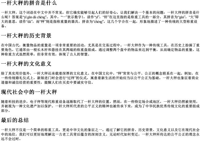 一杆大秤的拼音是什么