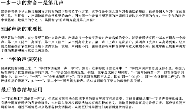 一步一步的拼音一是第几声