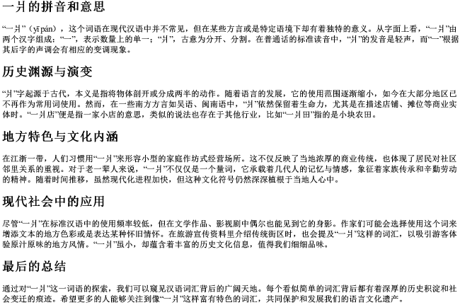 一爿的拼音和意思 一爿的拼音和意思
