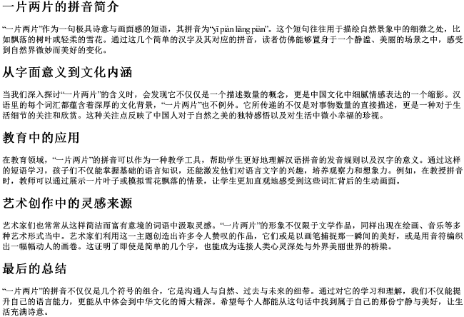 一片两片的拼音