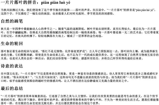 一片片落叶的拼音 一片片落叶的拼音