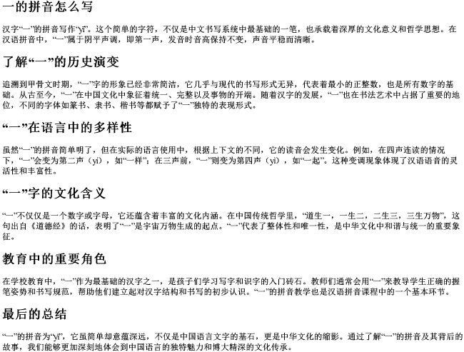 一的拼音怎么写