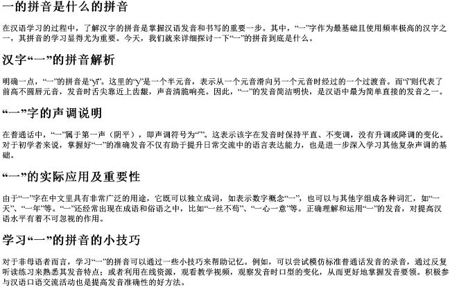一的拼音是什么的拼音 一的拼音是什么的拼音