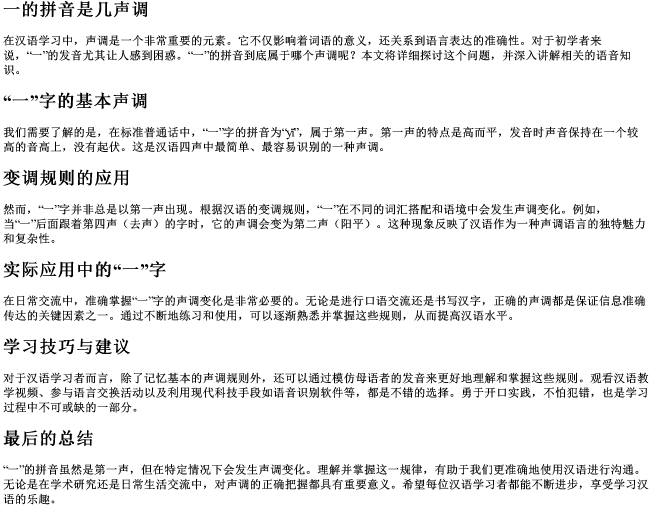 一的拼音是几声调