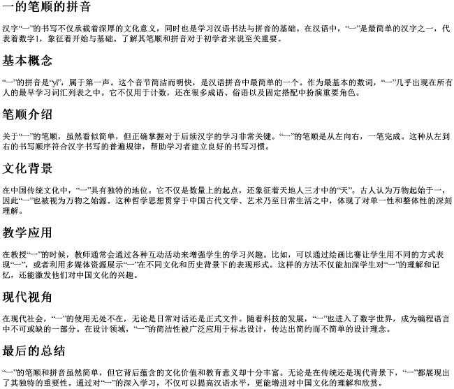 一的笔顺的拼音 一的笔顺的拼音