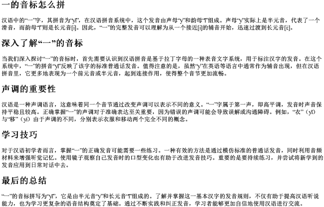 一的音标怎么拼 一的音标怎么拼