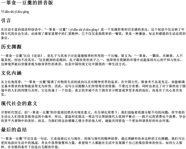 一箪食一豆羹的拼音版 一箪食一豆羹的拼音版