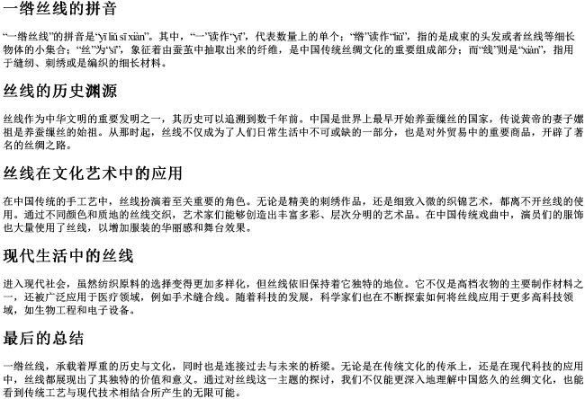 一绺丝线的拼音