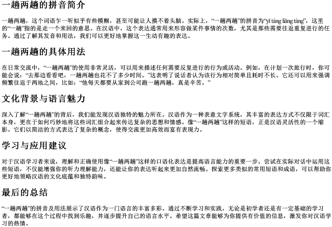 一趟两趟的拼音