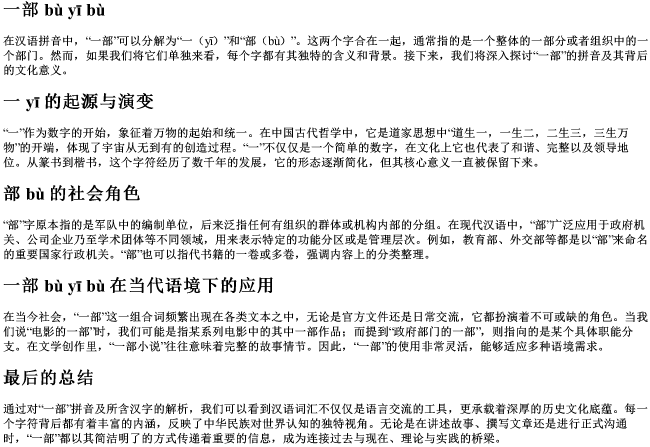 一部的拼音