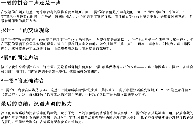 一霎的拼音二声还是一声