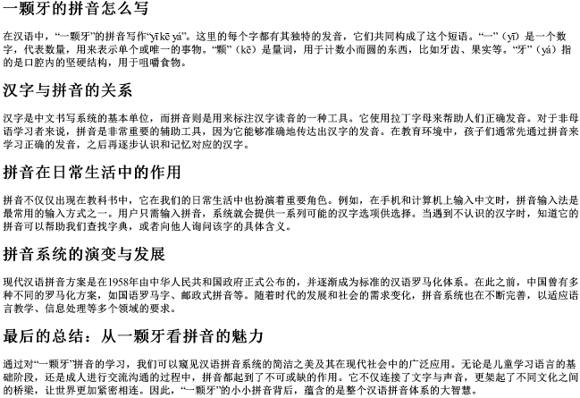 一颗牙的拼音怎么写