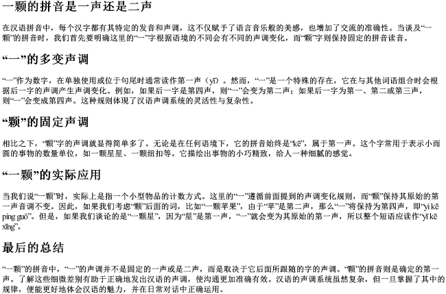 一颗的拼音是一声还是二声 一颗的拼音是一声还是二声