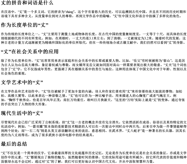 丈的拼音和词语是什么