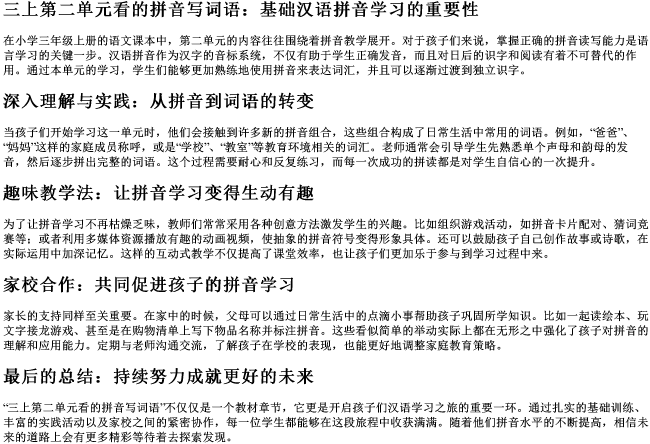 三上第二单元看的拼音写词语 三上第二单元看的拼音写词语