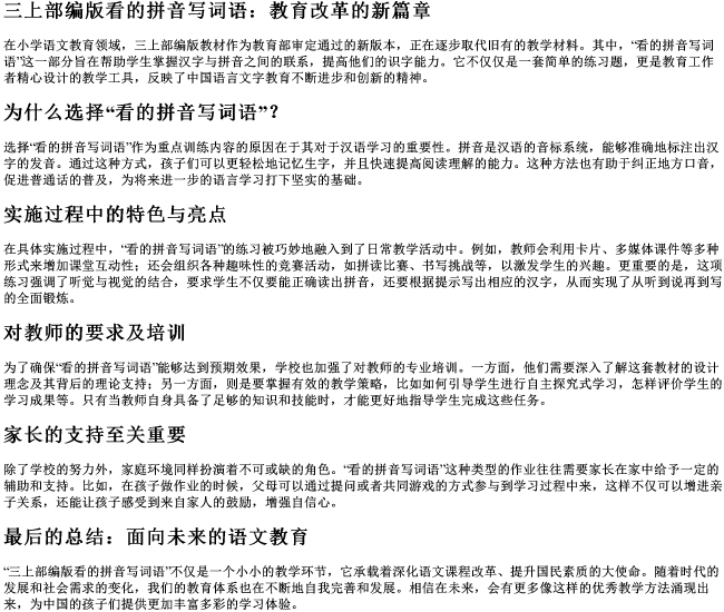 三上部编版看的拼音写词语