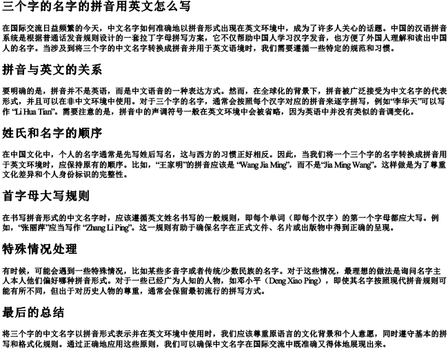 三个字的名字的拼音用英文怎么写