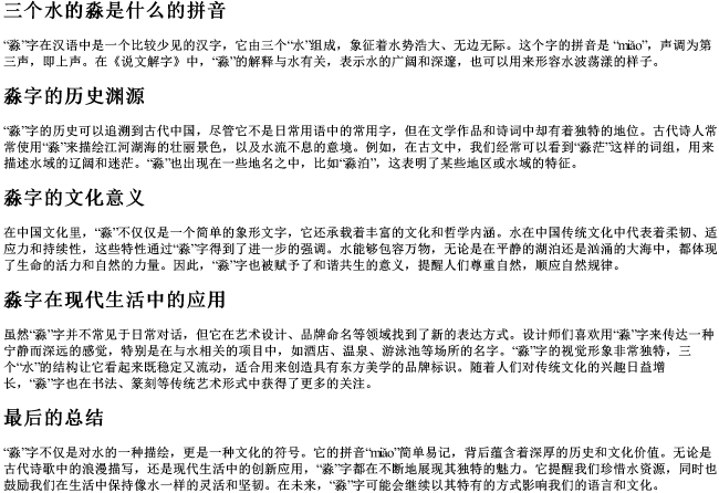 三个水的淼是什么的拼音