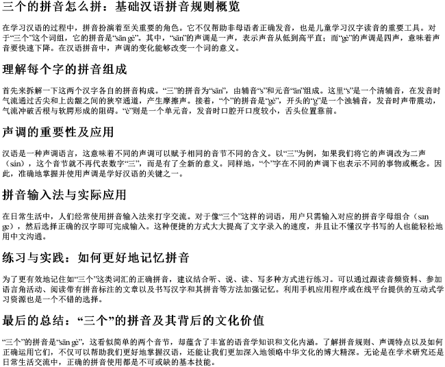 三个的拼音怎么拼
