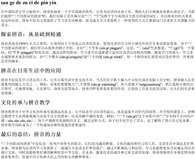 三个的组词的拼音