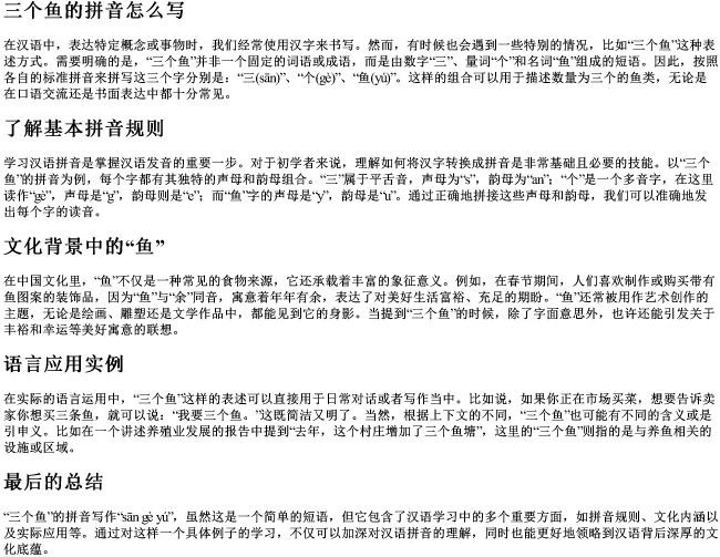 三个鱼的拼音怎么写
