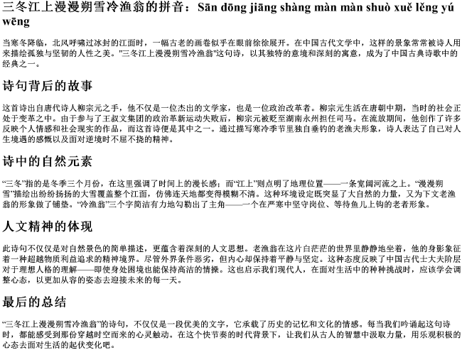 三冬江上漫漫朔雪冷渔翁的拼音