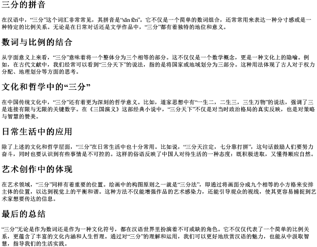 三分的拼音