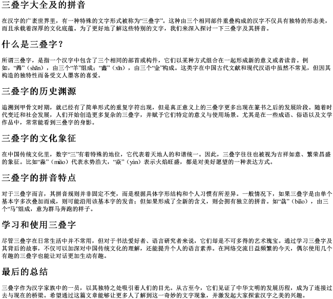 三叠字大全及的拼音 三叠字大全及的拼音