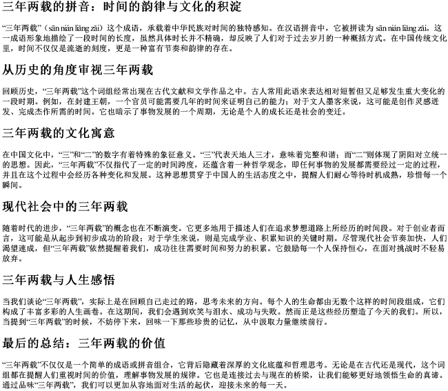 三年两载的拼音