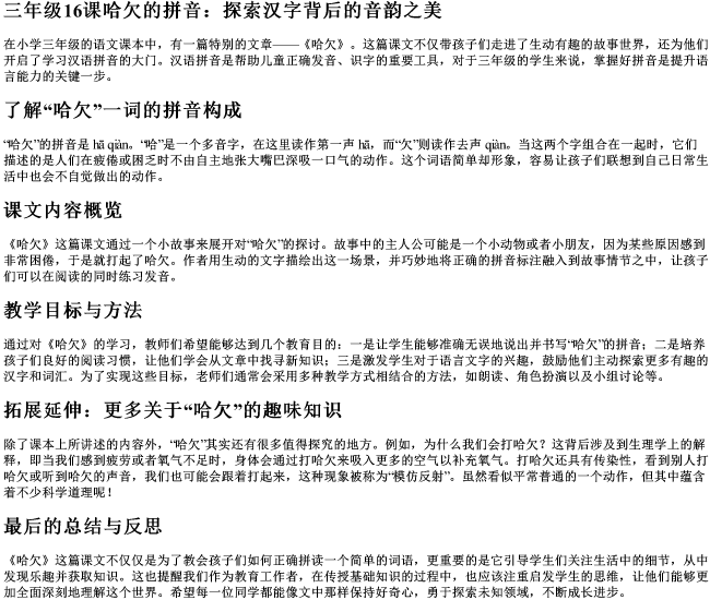 三年级16课哈欠的拼音