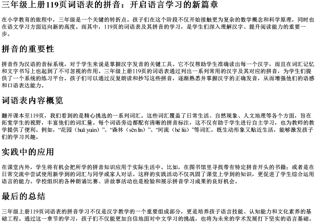 三年级上册119页词语表的拼音