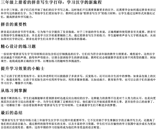 三年级上册看的拼音写生字打印