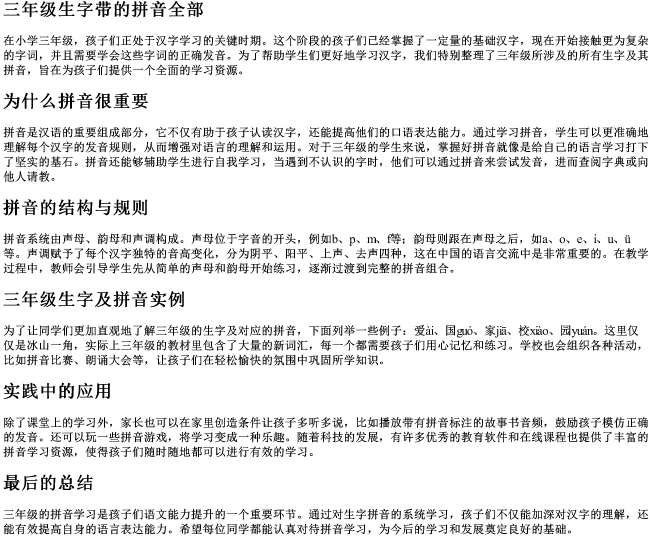 三年级生字带的拼音全部