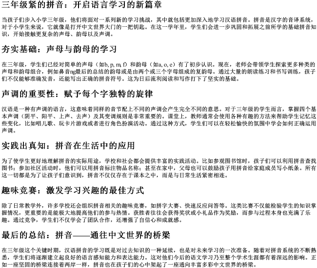 三年级紧的拼音