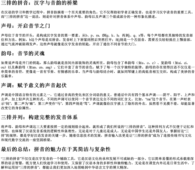 三排的拼音